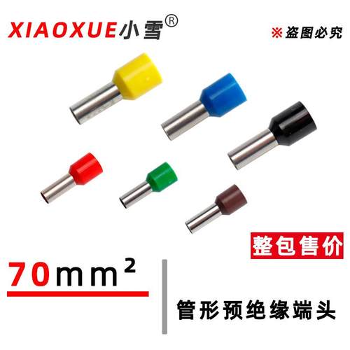 70平方管形预绝缘端头针型铜接头针形护套端子铜插针管型铜线鼻子