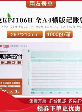 用友凭证纸A4记账凭证纸通用全A4金额记账凭证打印纸横版KPJ106H