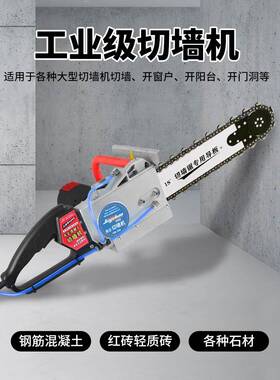 新型切墙机钢筋混泥土电动切割机无尘改门墙锯链条水泥开墙机