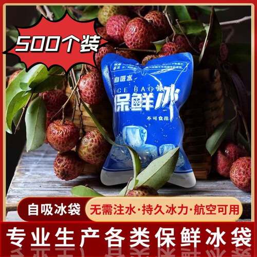 加厚自吸水冰袋双面一次性免注水快递专用凝胶冰包侧吸冰袋