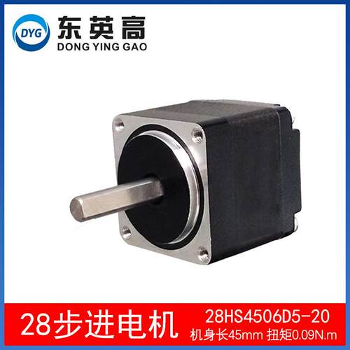 东英高微型步进电机28HS4506D5两相混合式0.09N贴片机12V小马达