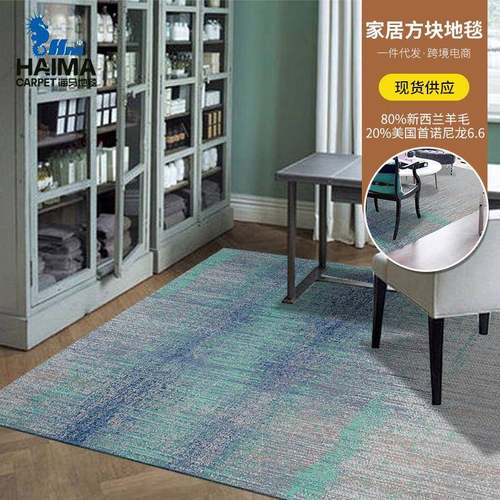 家居方块地毯现代自然田园风格卧室地毯客厅满铺拼接方块地毯