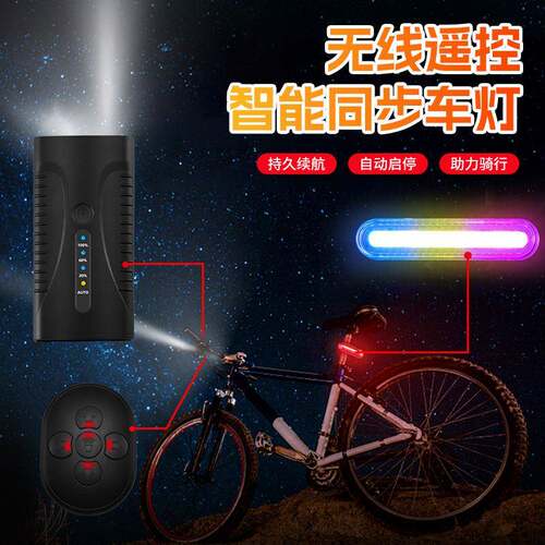 哇噢自行车灯智能遥控无线USB可充电安全警示灯骑行装备配件