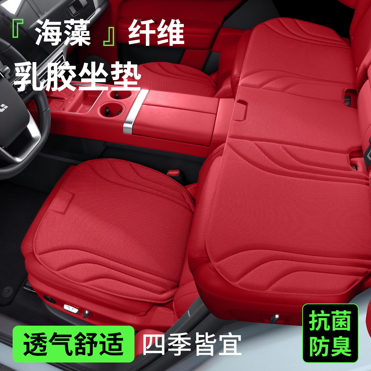 2026款海藻纤维乳胶坐垫四季通用透气抗菌防臭汽车座垫小三件坐垫