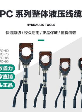 液压电缆剪线缆断线钳CPC-20A/50/75/95分体剪线钳快速铠装线缆钳