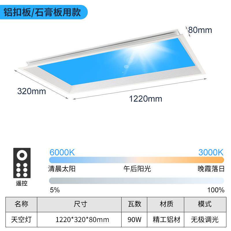 二代晴空灯厨房卫生间天空灯智能清空吸顶灯青光自然光蓝