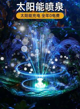 太阳能全自动喷泉户外鱼池庭院假山循环水泵家用水池太阳能喷泉