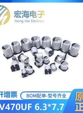SMD贴片铝电解电容470UF10V6.3*7.7贴片电容器VT全系列现货供应