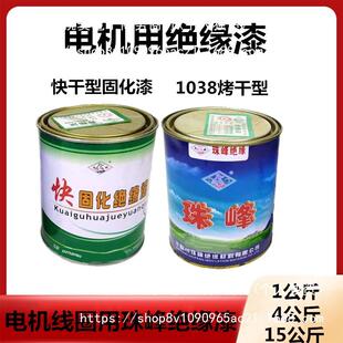 电机耐高温1042绝缘漆快干固化漆烘干漆1032-1038电机维修绝缘漆