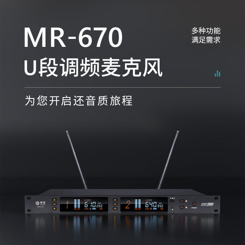 惠度MR-670专业无线一拖二麦克风会议室培训舞台演出家庭KTV话筒