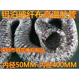 内径300MM铝箔玻纤布通风管双层铝箔玻纤布复合管玻纤布铝箔风管