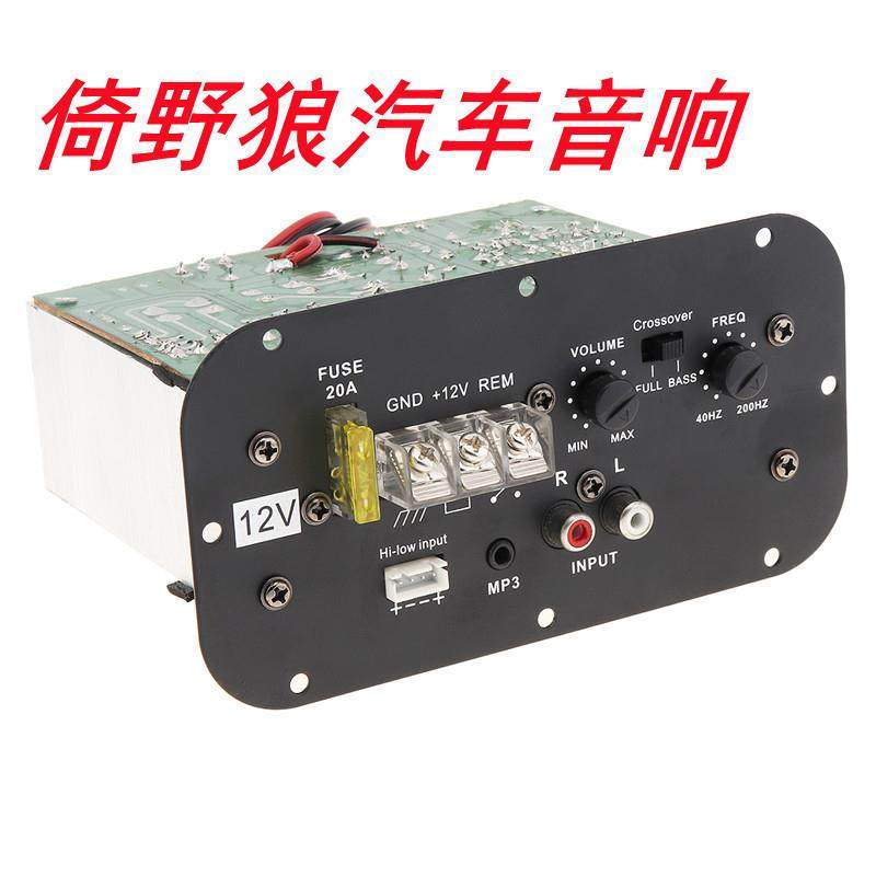 车载音响改装12V带保险150W汽车低音炮内置功放板