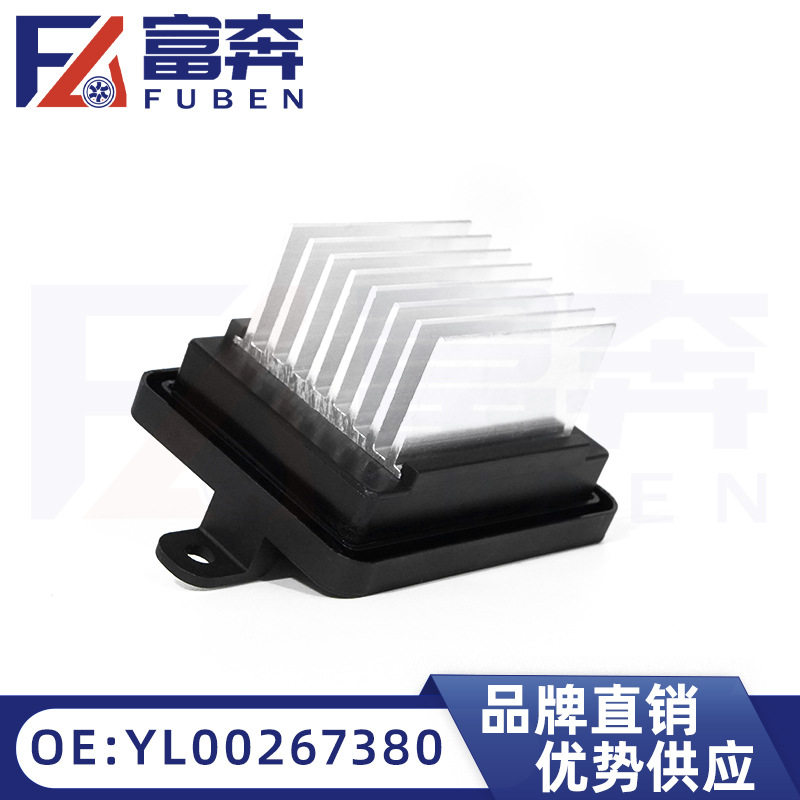 YL00267380适配标志雪铁龙40085008鼓风机电阻优势供应