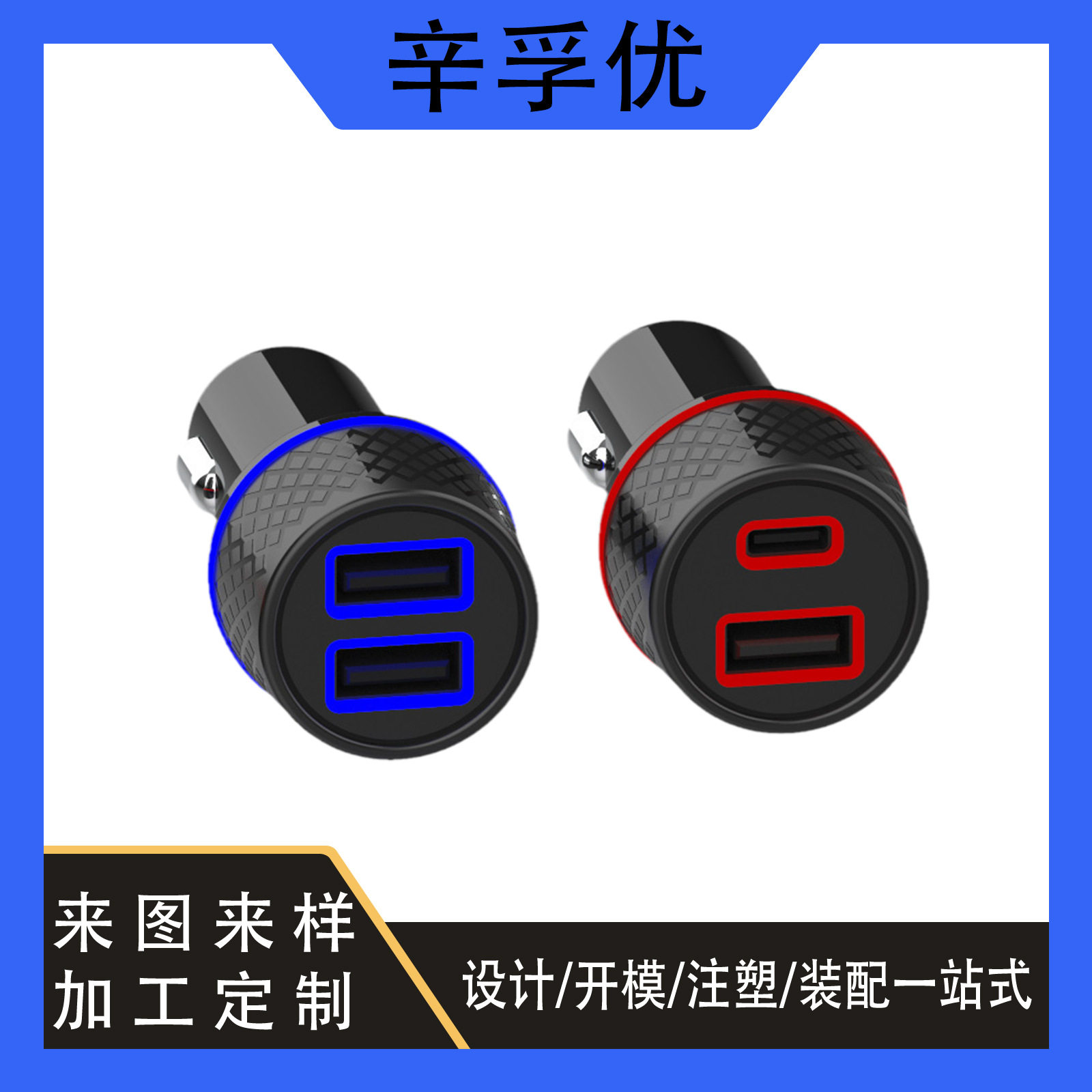 注塑加工模具制造车充外壳车载充电器外壳塑胶塑料外壳