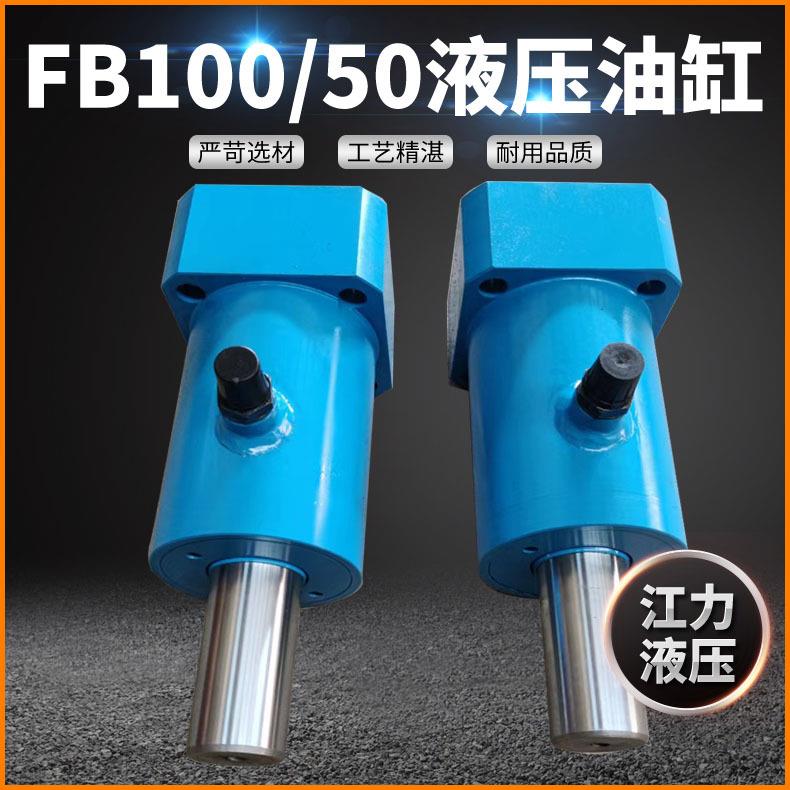 非标液压油缸生产FB100/50液压油缸重轻型拉杆式液压油缸