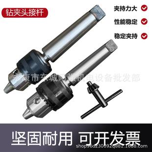 磁座钻B16钻夹头MT2号3号4号莫氏接杆锥柄磁力钻台钻连杆夹具配件