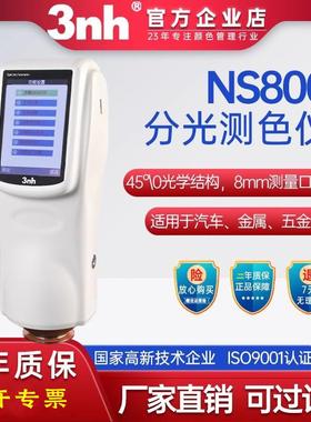 3nh三恩时NS800分光测色仪色差仪色差计Lab值、dE值Φ8mm口孔径