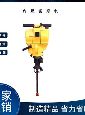 现货供应开山牌凿岩机手持式钻孔破碎一体机YN27内燃式凿岩机