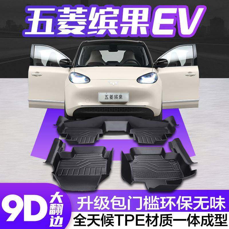 适用五菱缤果EV脚垫全包围专用内饰改装汽车用品车内装饰TPE地垫,纺织面料/辅料/配套,纺织机械配件,淘宝优惠券,粉丝福利购,淘宝优惠卷