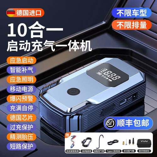 汽车应急启动电源车载充气泵一体机12v电瓶紧急强搭电宝打火神器