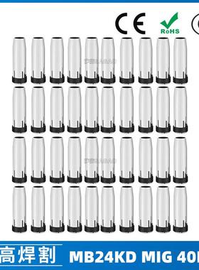 MB24KD保护嘴气保焊枪配件MIG分配器24KD保护套导电咀40PCS