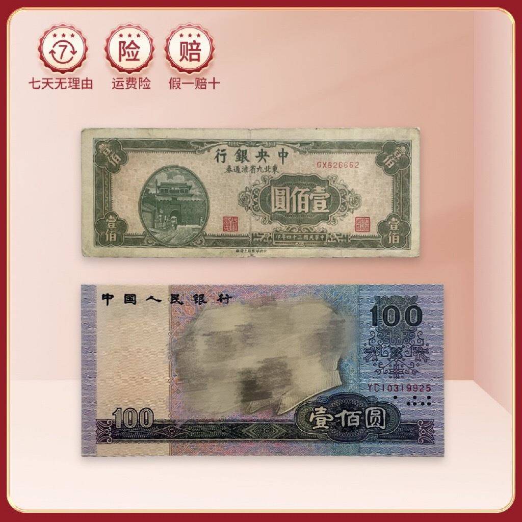 1940年-1990年纸币套装DBJS