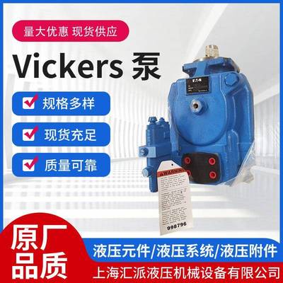 Vickers威格士液压泵液压元件