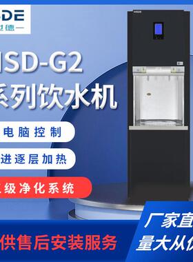 海世德HSD-G2A40-3/6系列商务型饮水机家用立式步进式加热开水器