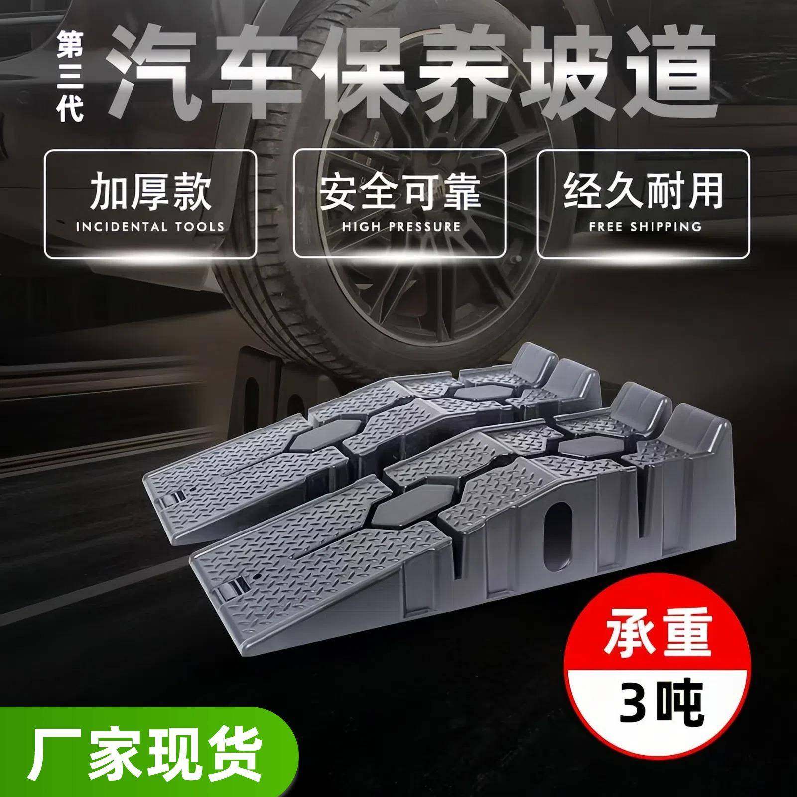 汽车保养坡道支架加厚防滑塑料维修坡道汽车保养升高换机油支架,纺织面料/辅料/配套,纺织机械配件,淘宝优惠券,粉丝福利购,淘宝优惠卷