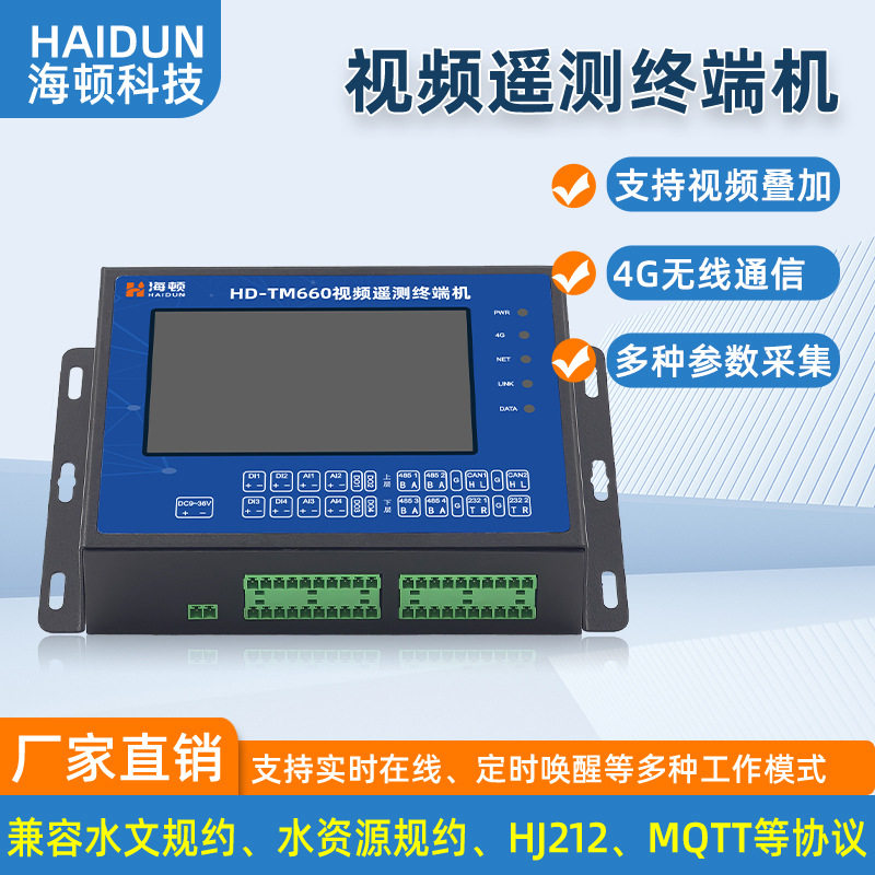 视频遥测终端机RTU4G无线有线视频叠加水电站水雨情水文水资源