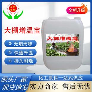 大棚增温宝温室大棚夜间升温增温剂增温宝大棚花房升温增温宝