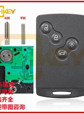 适用于雷诺4键科雷傲智能汽车钥匙433频率PCF7952芯片尖胚/平胚