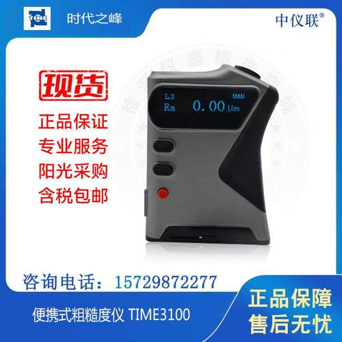 TIME/时代之峰TIME3100粗糙度仪便携式粗糙度仪