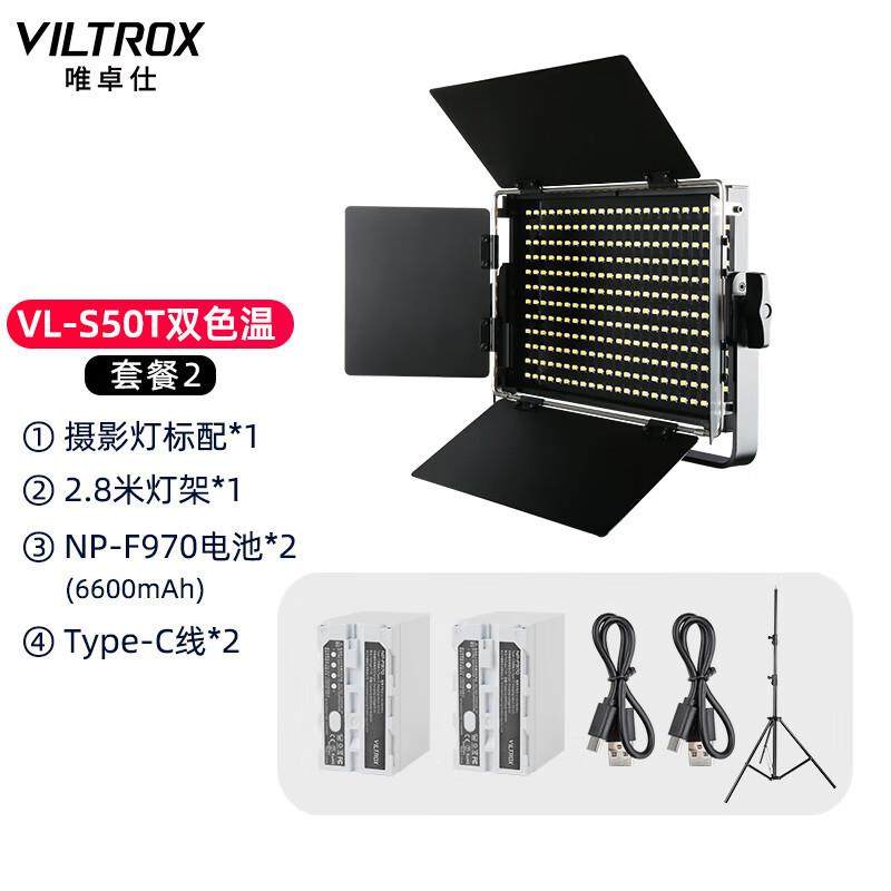 唯卓仕VL-S50W直播灯Led摄影补光灯微电影视频录制拍照常亮灯室内