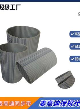意大利麦高迪聚氨酯同步带T10DD630宽度15mm钢丝无缝同步带