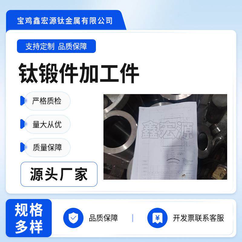 鑫宏源钛焊接件钛加工件钛钢体来图咨询严格质检量大从优