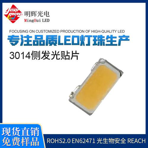 3014侧发光贴片led灯珠3014侧面白光0.2W冷白3014暖白红色绿兰光