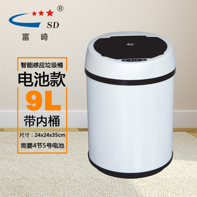 富崎厂家直销9L珍珠白圆形家用环保客厅智能感应垃圾桶收纳桶