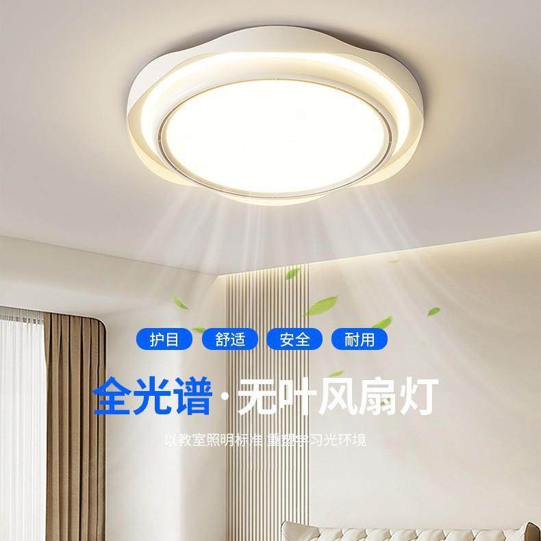 新款无叶风扇灯主灯新款简约奶油风灯具创意木色卧室吸顶灯全光谱,收纳整理,烫衣板及配件,淘宝优惠券,粉丝福利购,淘宝优惠卷