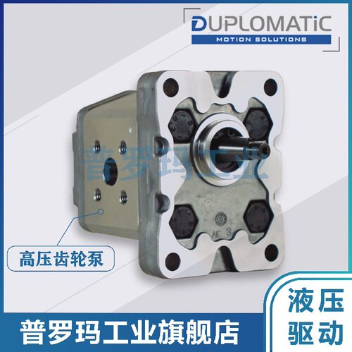 迪普马DUPLOMATiC齿轮泵1P-1.6/2/2.5/3.3/4.2/5/5.8/6.7/75R/11N