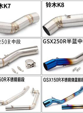 改装53013摩托车系类前中段K11K6/K/7/K8/G5SX250/75010/00R/DL60