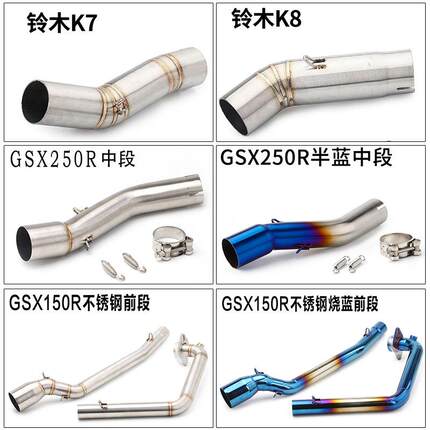 改装53013摩托车系类前中段K11K6/K/7/K8/G5SX250/75010/00R/DL60