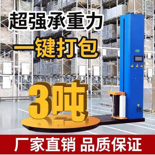 全自动缠绕膜打包机拉伸薄膜托盘缠膜工业缠绕机电动压顶大型包装