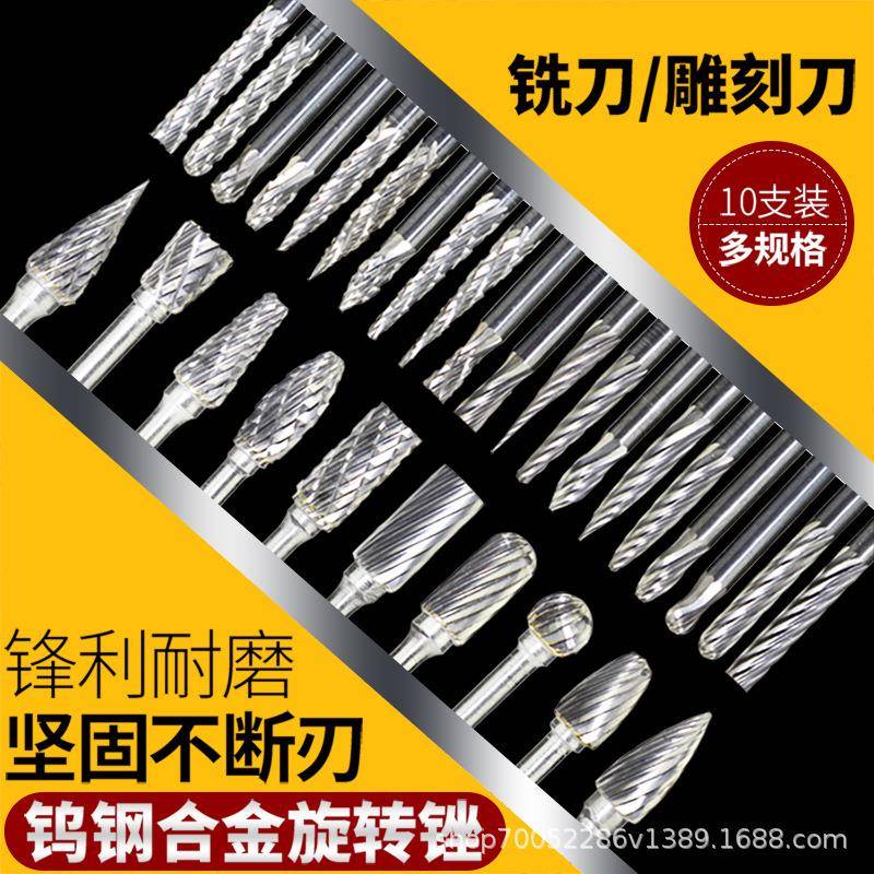 硬质合金旋套装旋转转锉钨钢刀金铣电磨打磨头头旋转挫电动锉属刀
