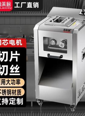 喜莱厨切肉机商用立式大