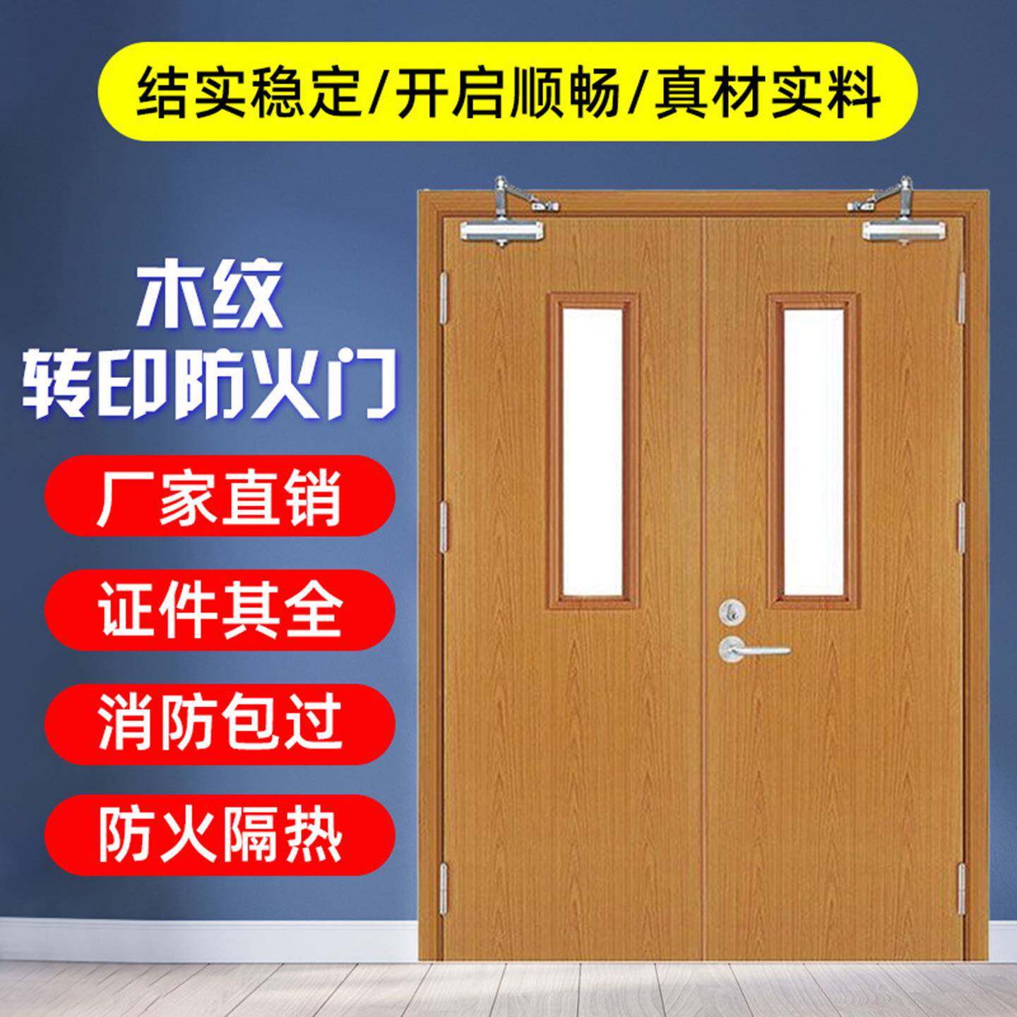 级钢制转印防火门鑫之制盾甲级乙仿木纹GFM1021钢质厂家直门销定