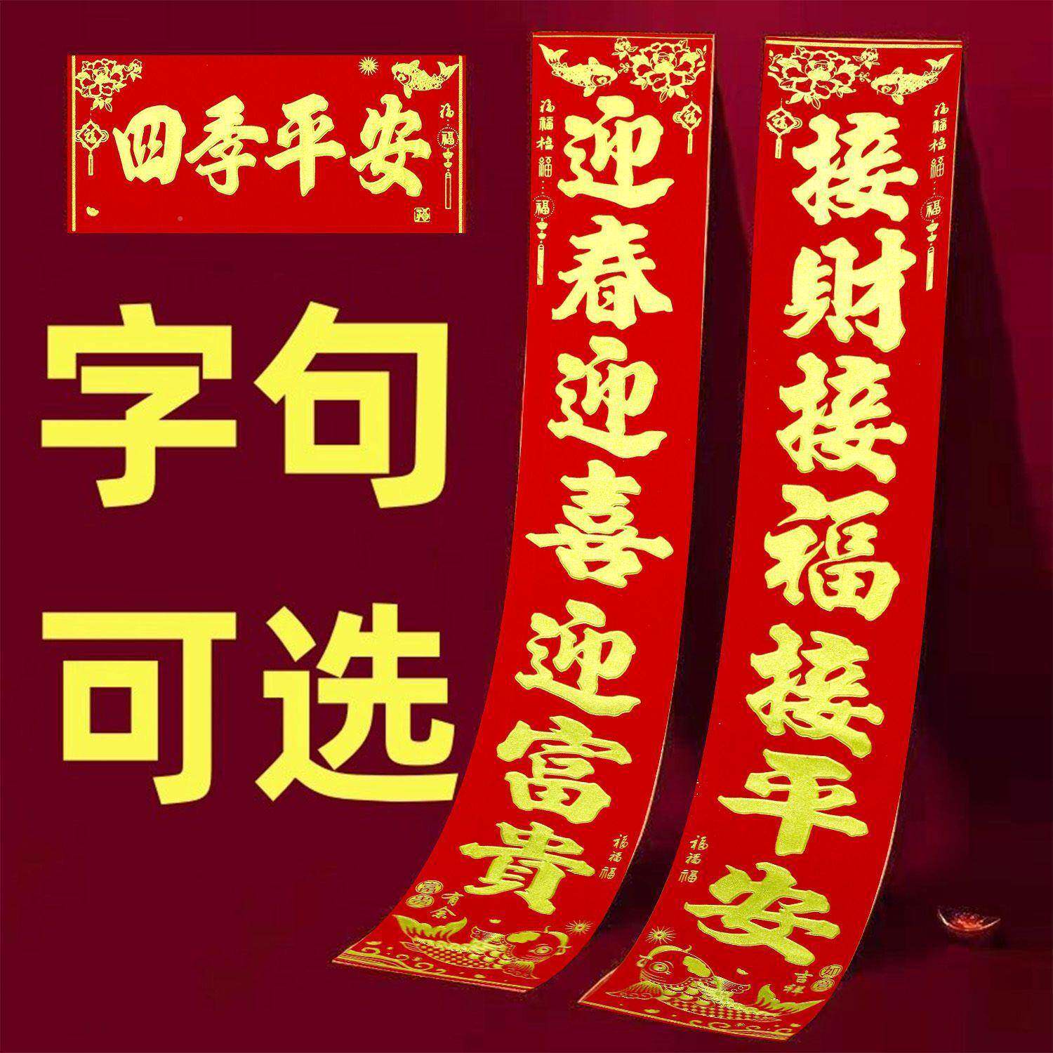 背胶绒布粘春节对联202马年对联高档绒自植不6掉色万PLZ年红对联