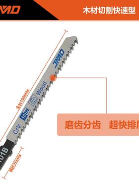 30pcsT1T01100m10曲线锯片m电动锯木锯条木头用QLY曲线B锯条
