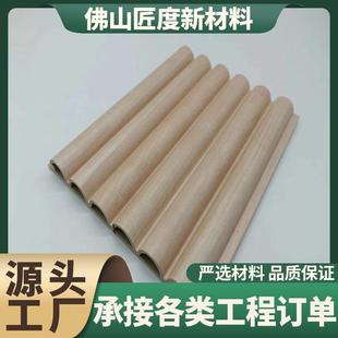 生态木波格浪半圆板木塑弧UWV形背栅墙护板竹木纤维内圆板景墙厂