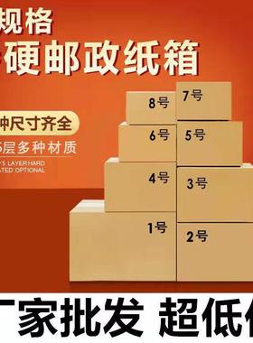 快纸箱递物流打包发货钉制包纸装XOF纸盒钉箱做邮政板箱子
